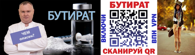 Купить где  Мыски  БУТИРАТ BDO 