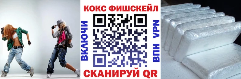 Кокаин FishScale Мыски
